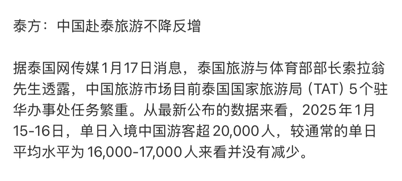 中国赴泰旅游不降反增 真有这么多人这时候还去泰国旅游？是之前订好的旅行 现在退票