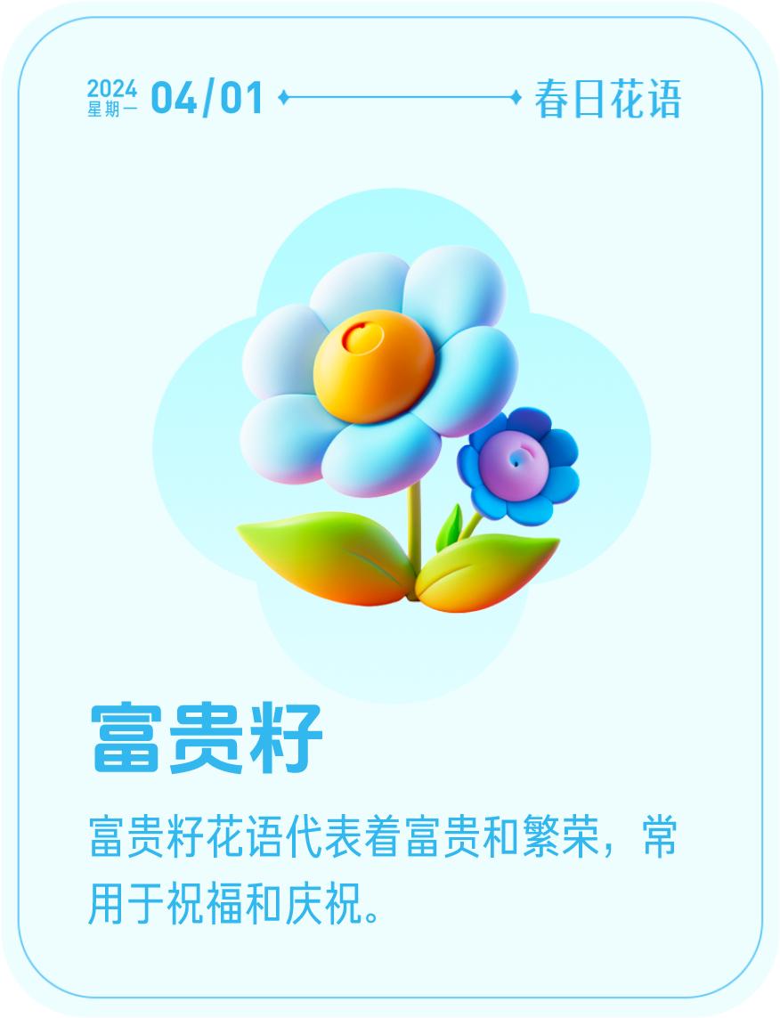 #春日花语#我抽到了「🌸富贵籽花语卡」🔗戳这里👉快来一起玩春日扭蛋机，送自