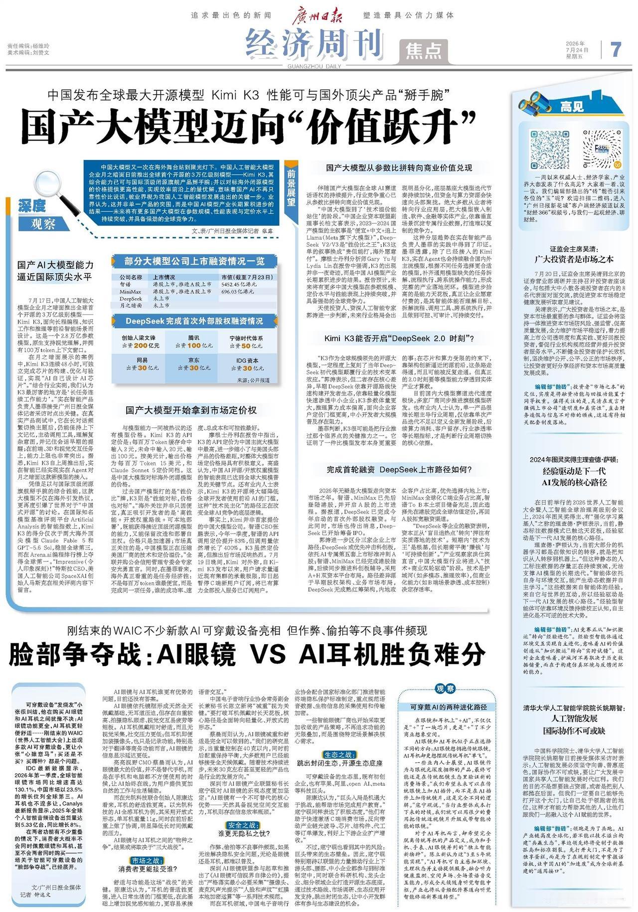 天使投资人、资深人工智能专家郭涛进一步判断，未来行业格局会出现明显分化，底层基座