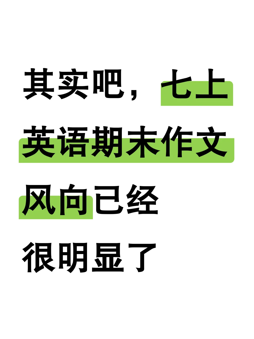 七年级上册英语期末作文高分模版🔥