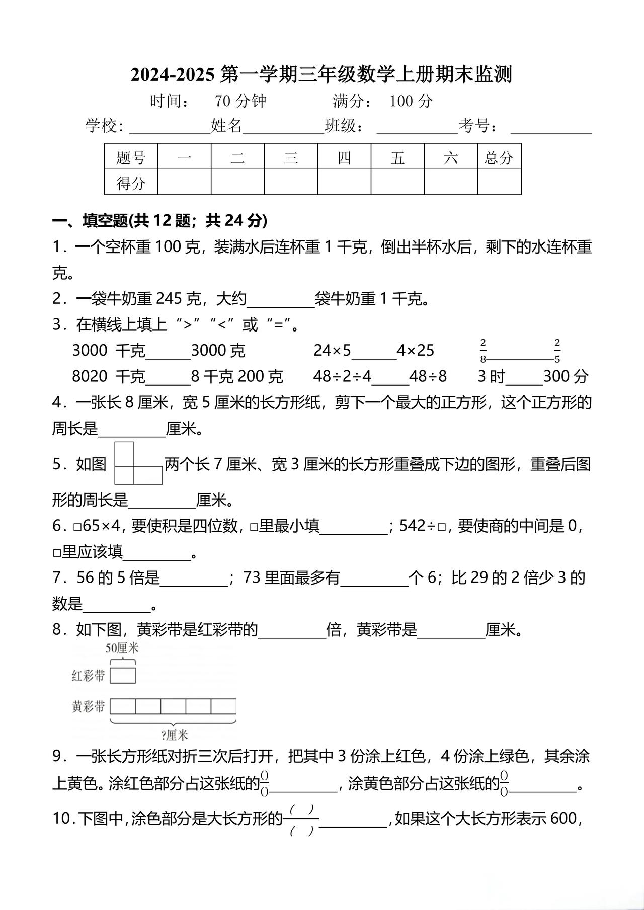 2024-2025学年 三年级数学上册期末测试卷（苏教版）