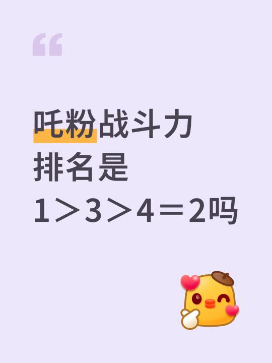 吒粉战斗力排名