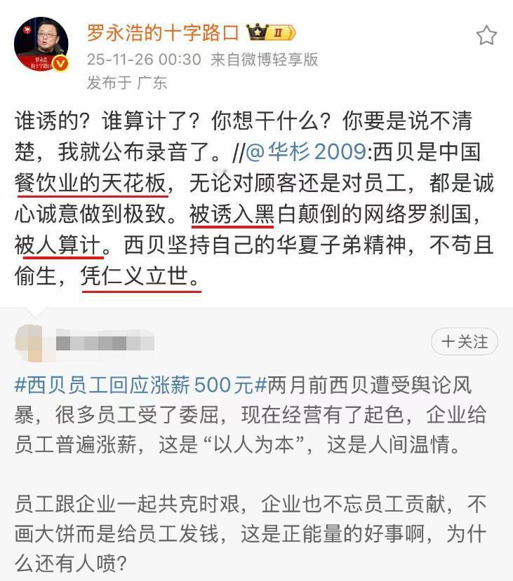 君子动口不动手，兄弟们速来吃瓜！

罗永浩放话：华杉私下道歉没用，必须公开！

