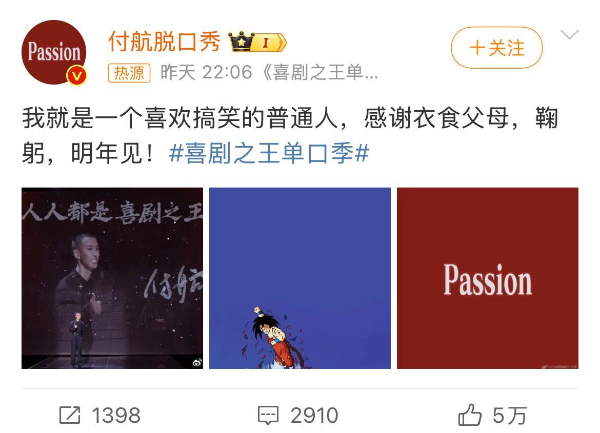 #付航 我就是一个喜欢搞笑的普通人# 现在可不是普通人了，坚持了这么多年的脱口秀
