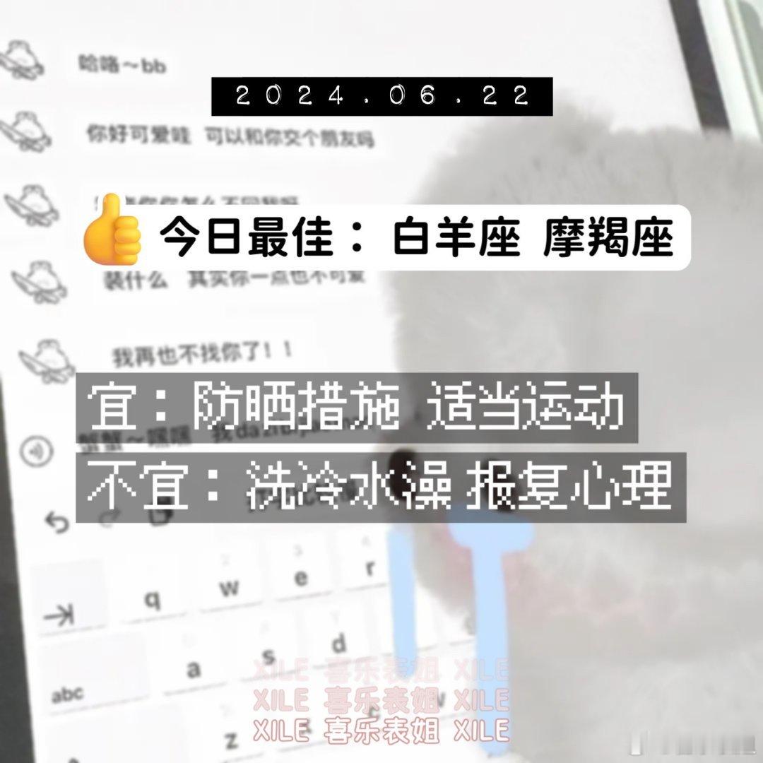 明日提醒#十二星座# ​​​
