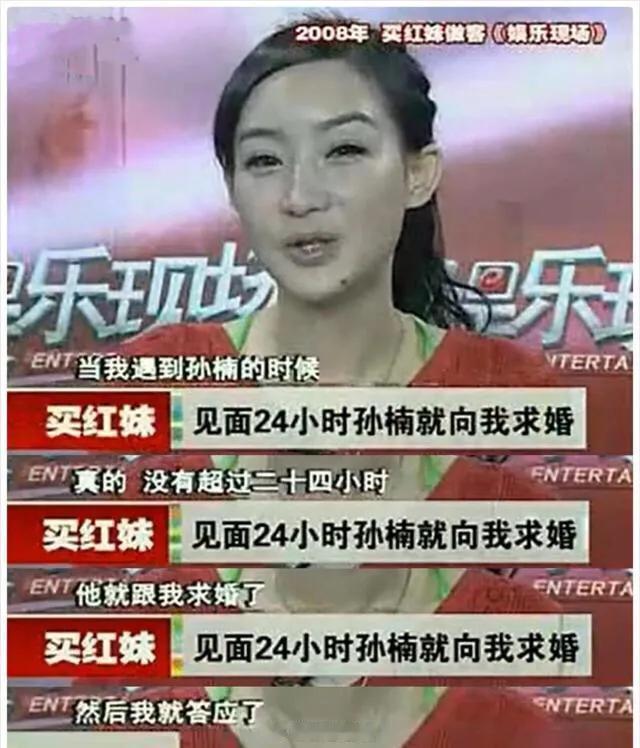 1999年，成名后的孙楠抛弃了交往10年的女友辛欣，闪婚买红妹，净身出户娶2婚2