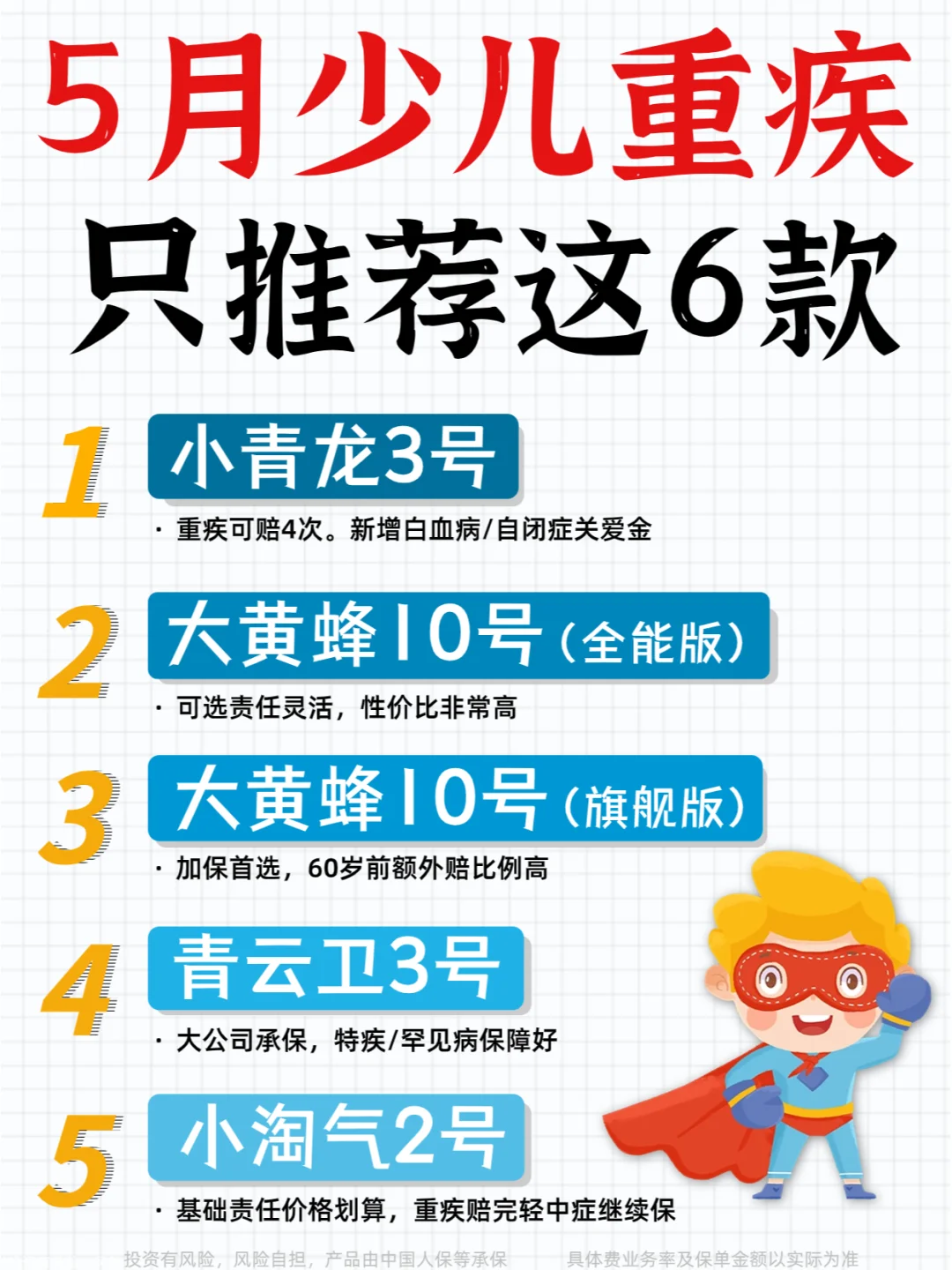 宝妈闭眼入！5月宝宝重疾险性价比榜单🔥