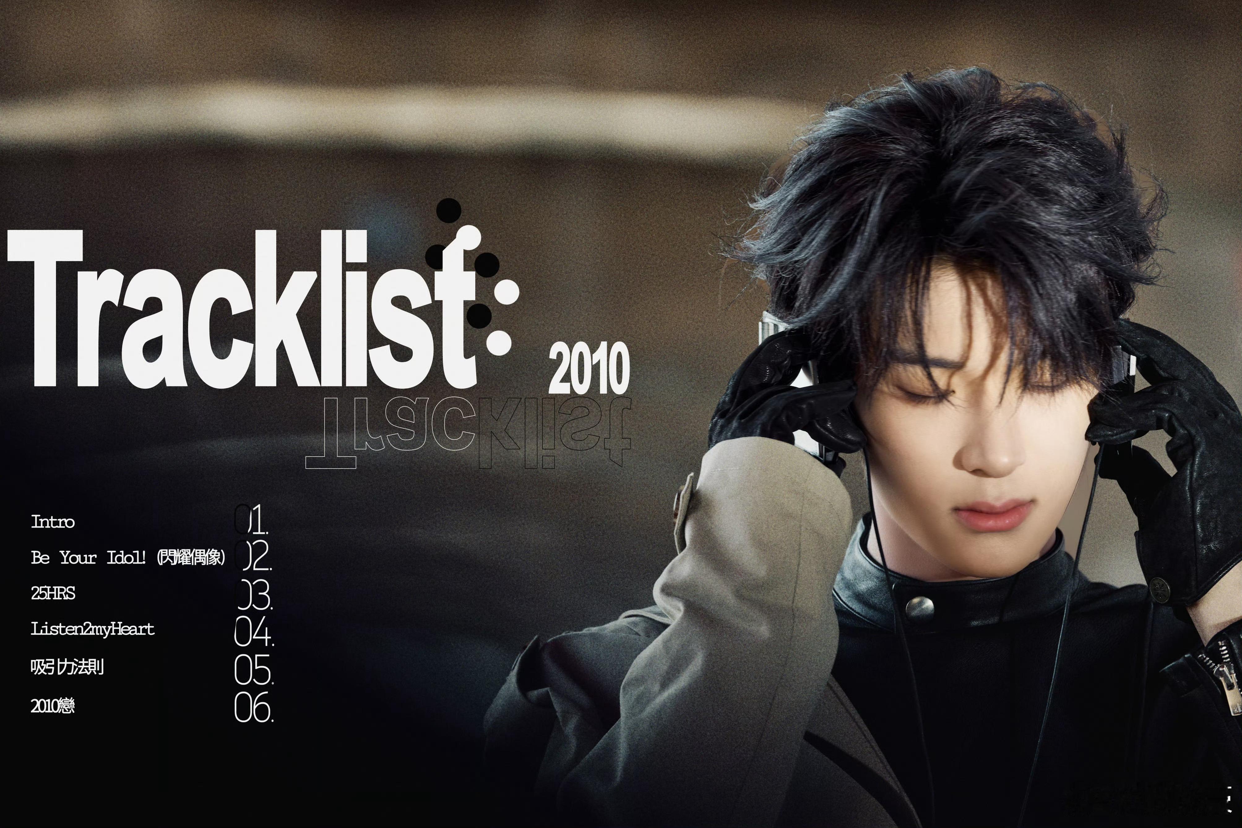 张峻豪新专辑2010曲目张峻豪新专辑《2010》曲目公开《intro+Be Yo