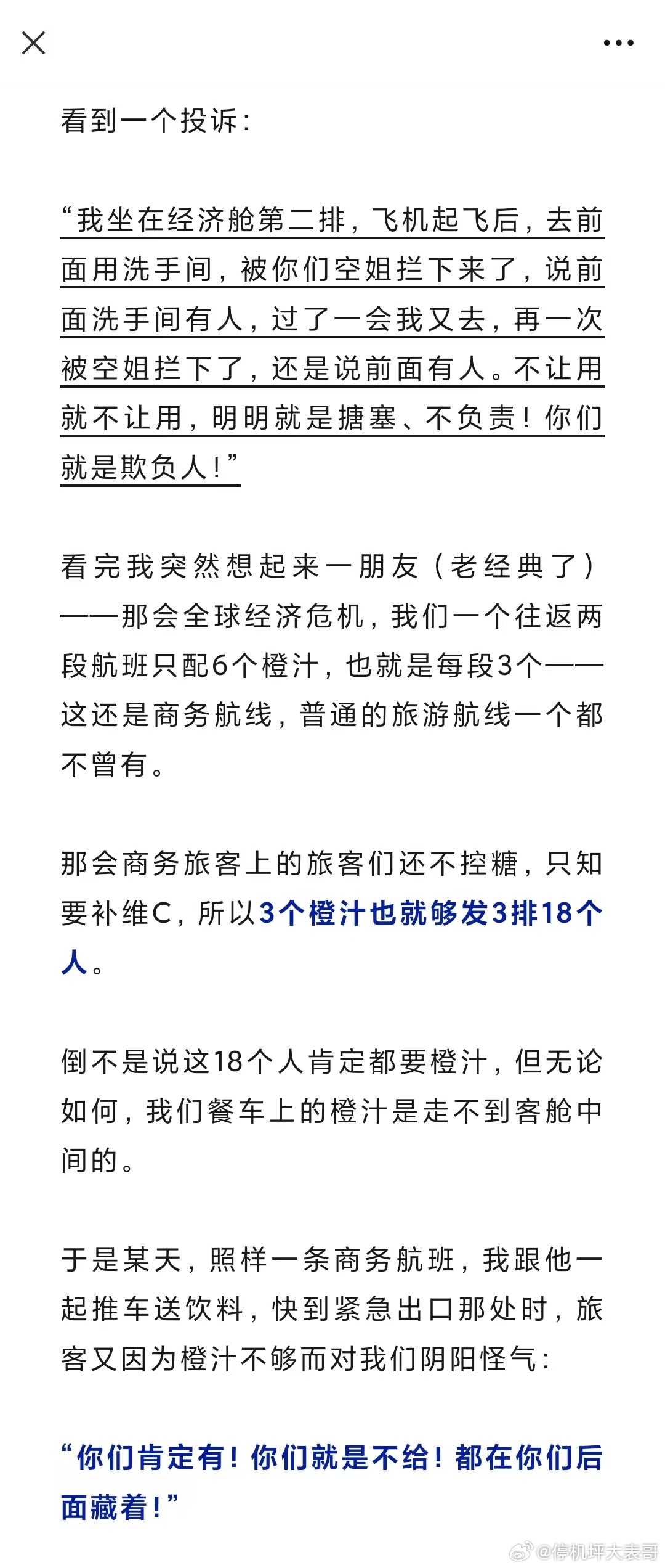 空姐欺负人 网页链接