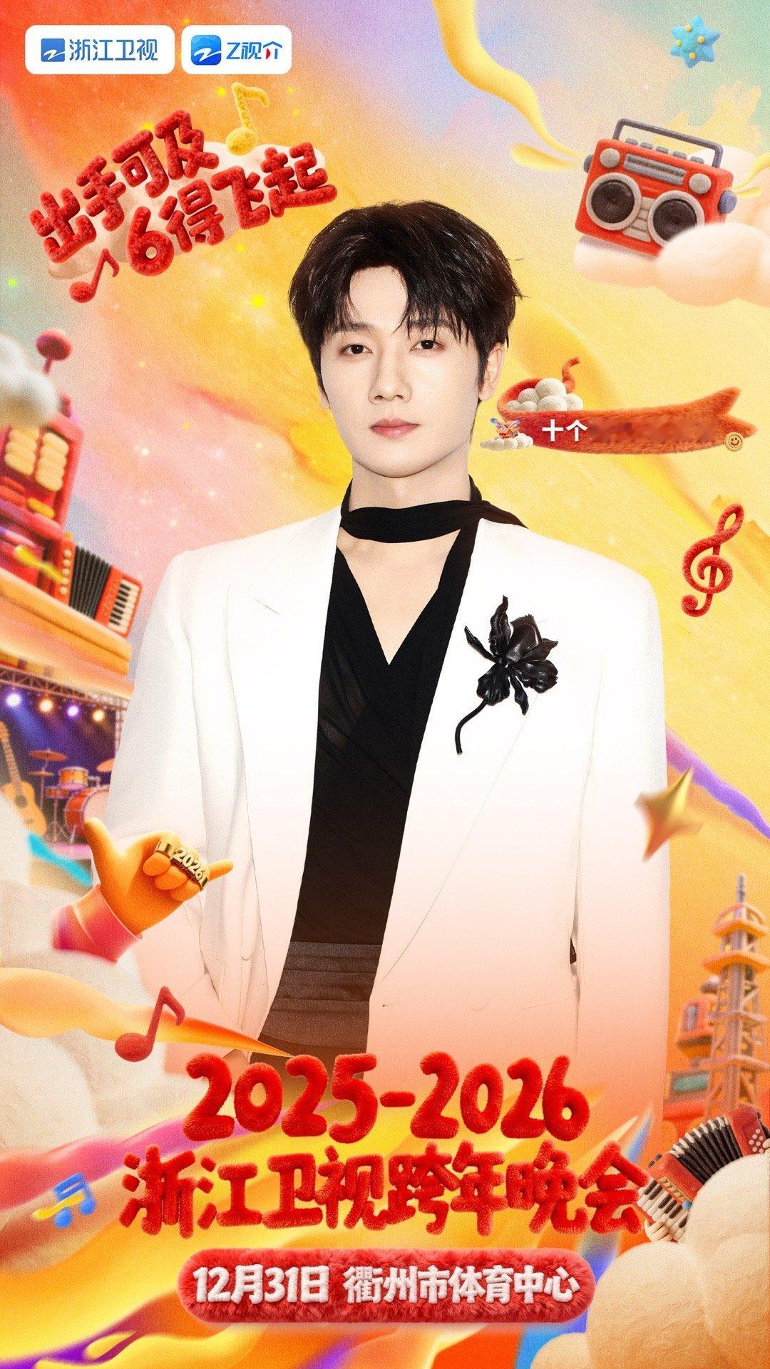 十个勤天首登浙江跨晚浙江卫视跨年晚会 梦想在掌心发光，热爱在舞台绽放！十个勤天首