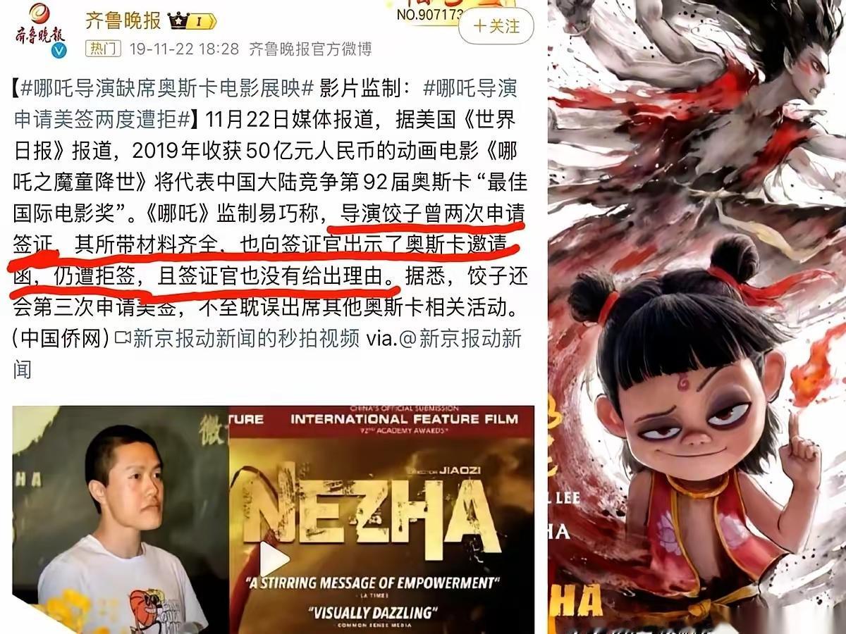 这事儿真他娘的绝了。
人家奥斯卡发了邀请函，请《哪吒》的导演饺子去参加。
结果呢