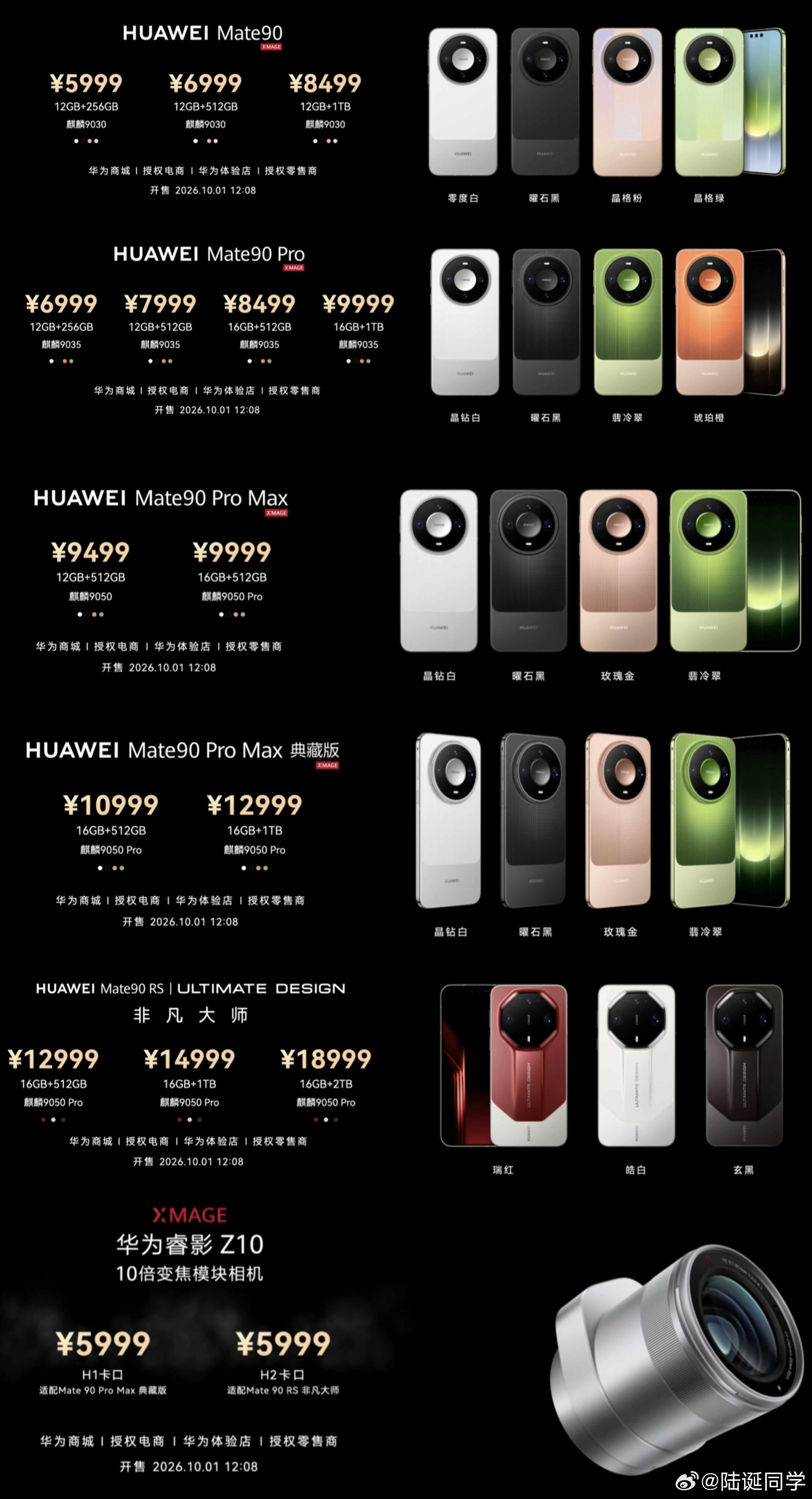 华为Mate90系列售价，买不买？ Mate90：5999起Mate90 Pro