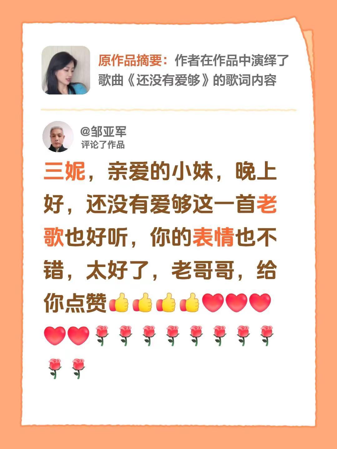 我评论了@网络缘三妮。 的作品：三妮，亲爱的小妹，晚上好，还没有爱够这一首老歌也