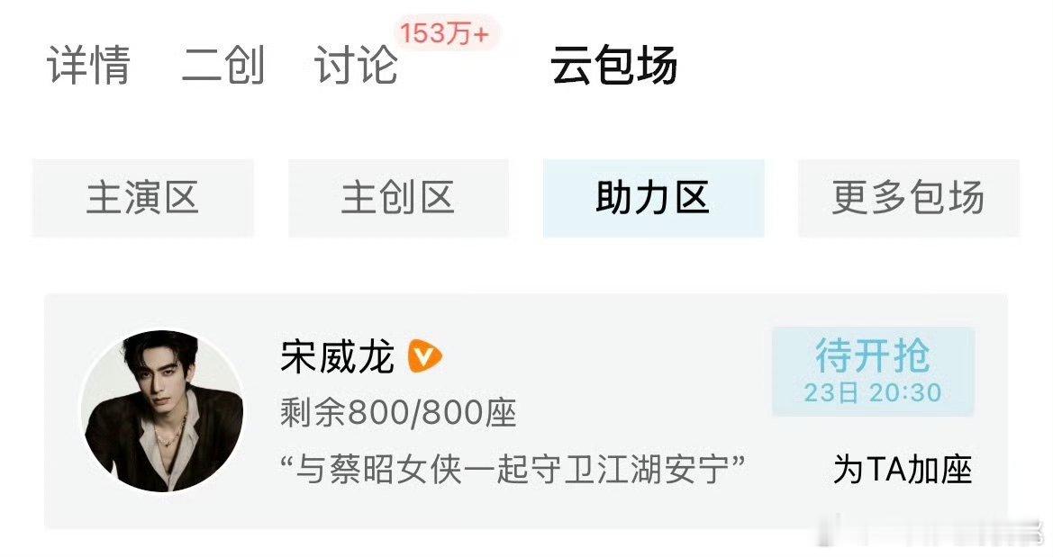 宋威龙给包上恩新剧包场了，磕到了