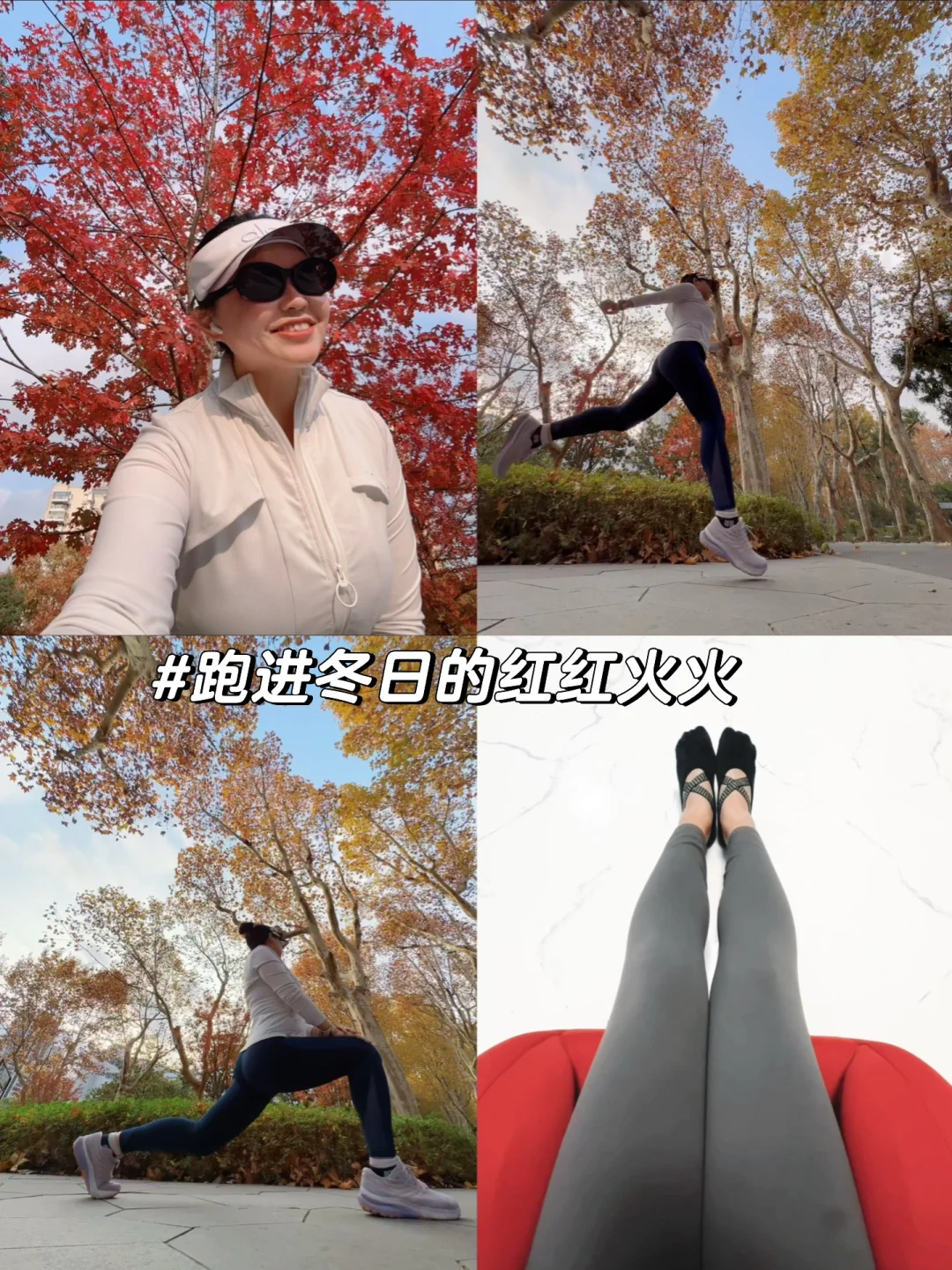 在冬日，跑进秋色🍂