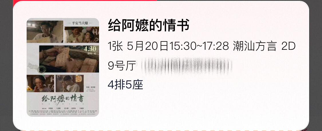 520将带老己去看 