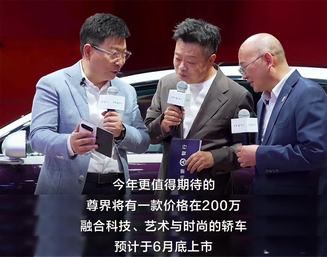 尊界200万级的产品，今年6月就上市，这节奏也太快了吧如果把车卖到200万级别，