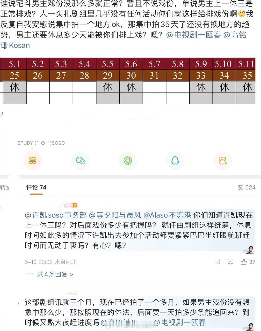 许凯粉丝向一瓯春剧组及制片人维权  保障男主戏份 ​​​
