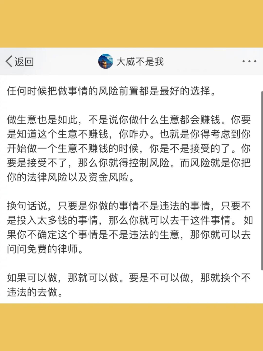 任何时候把做事情的风险前置都是最好的选择