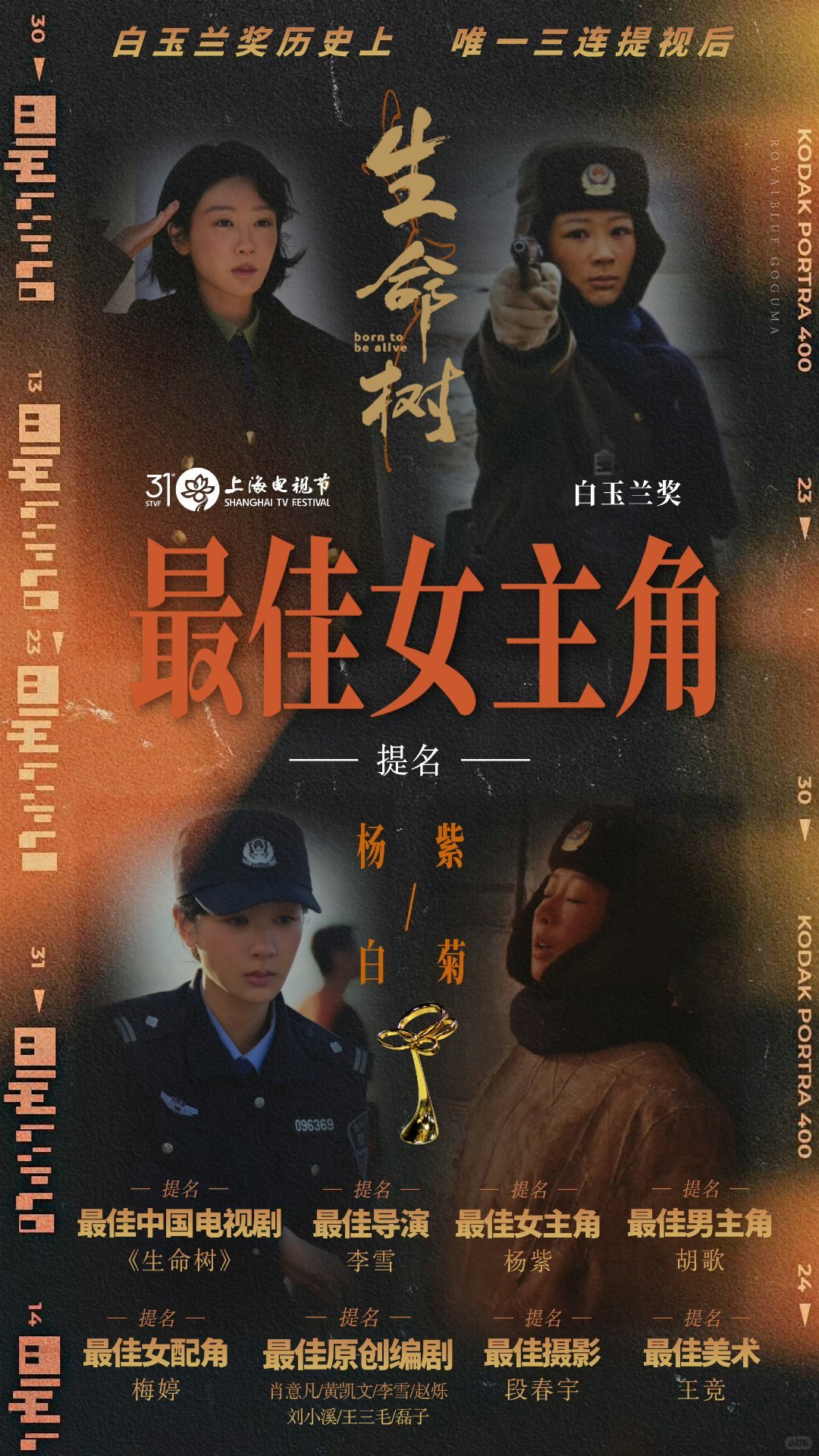生命树导演李雪祝福杨紫胡歌 生命树全肯定，杨紫白菊全肯定，期待开花结果杨紫藏族少