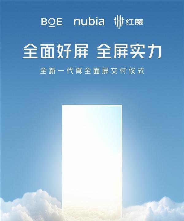 红魔手机要放大招了！听说他们跟京东方联手，弄了个7英寸的1.5K无孔全面屏，这可