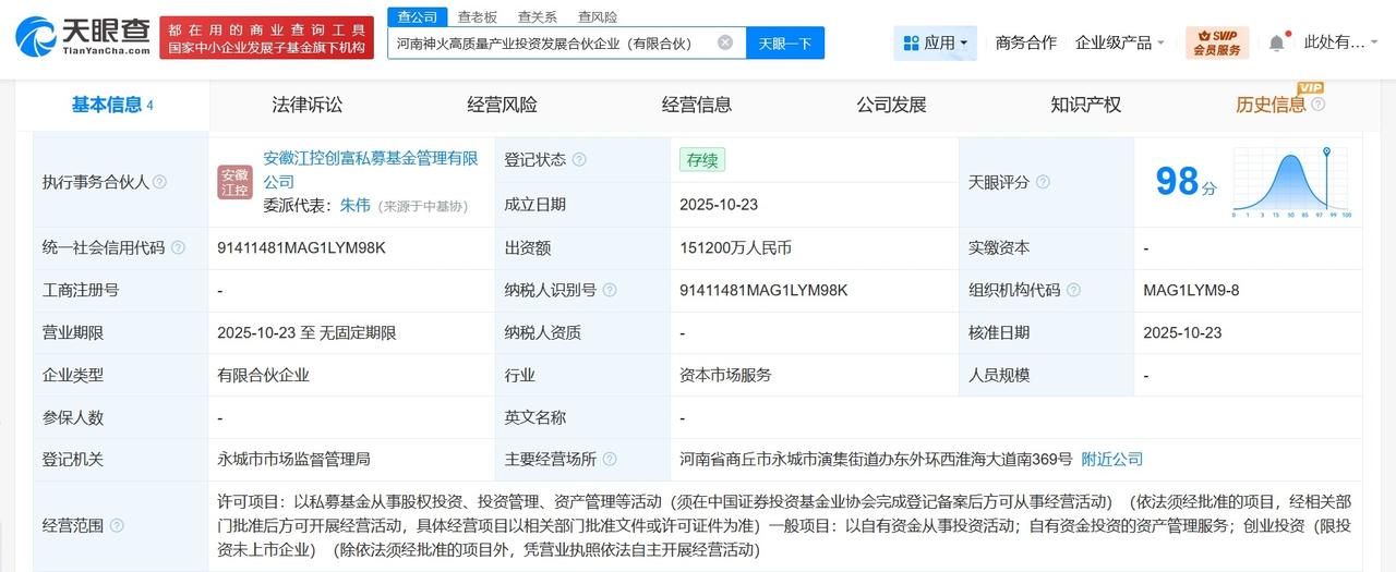 神火股份等成立高质量产业投资发展合伙企业出资额15.12亿
天眼查工商信息显示，