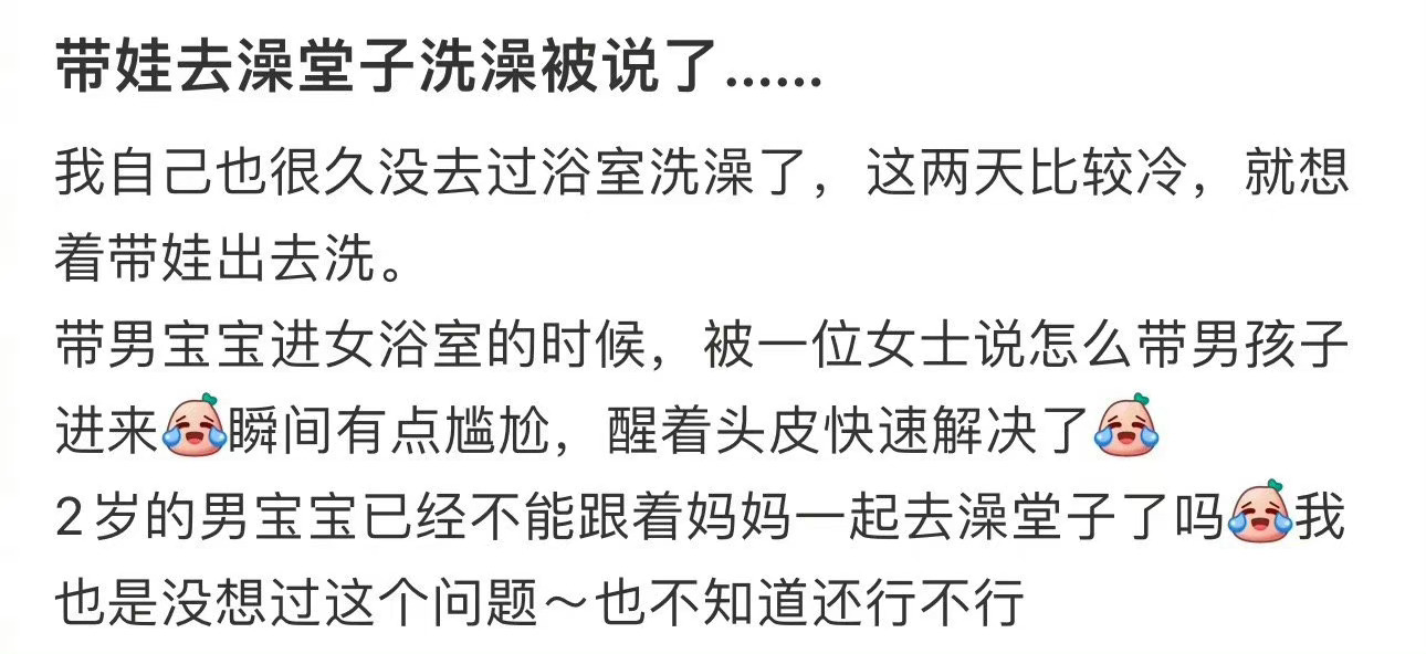 带娃去澡堂子洗澡被说了…… 