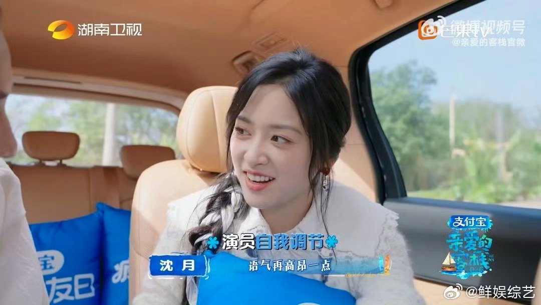 沈月沈月徐志胜职场糊弄学亲爱的客栈笑到捶桌！东坡书院这段，沈月徐志胜提前彩排所有