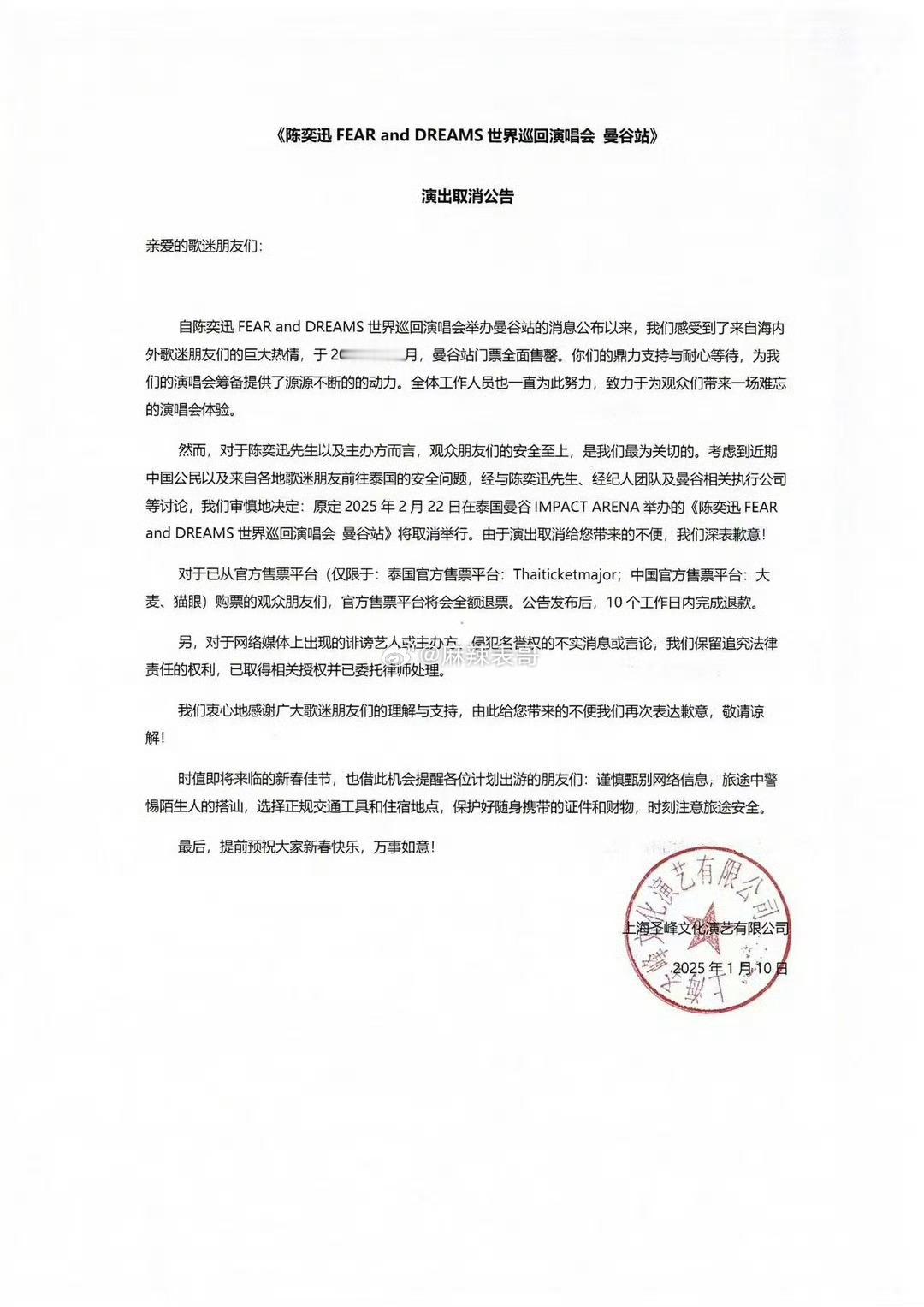 陈奕迅泰国演唱会取消了因为考虑到歌迷的安全问题 
