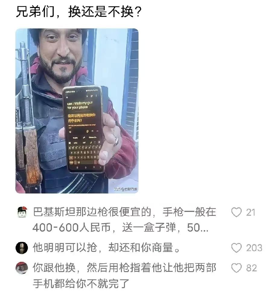 这算不算以物易物？