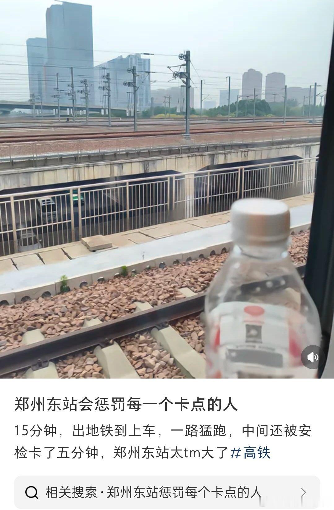 郑州东站会惩罚每一个卡点的人，去郑州东站坐车，我一般都提前半个小时，想卡点？真的
