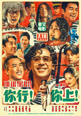 天花板上头，到底是啥啊？电影《你行！你上！》中，东北一家三口一条心，从沈阳一路过