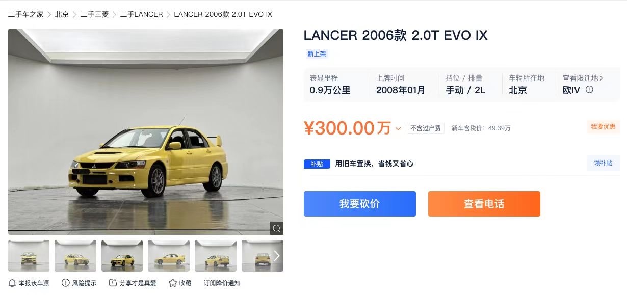 我操 三菱EVO 9卖300W 今天是我毁三观的一天 ​​​