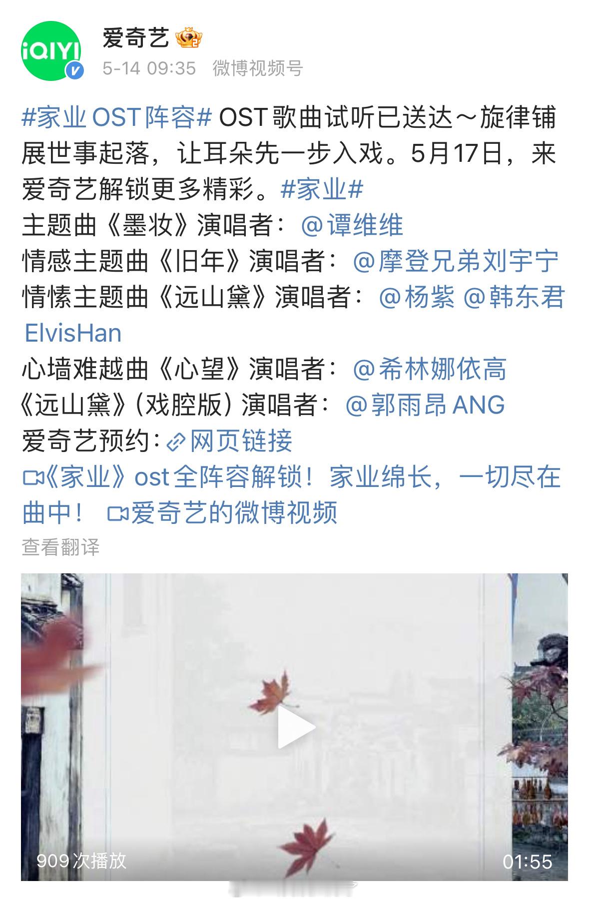 杨紫《家业》的OST来了，阵容看起来怎么样？ 