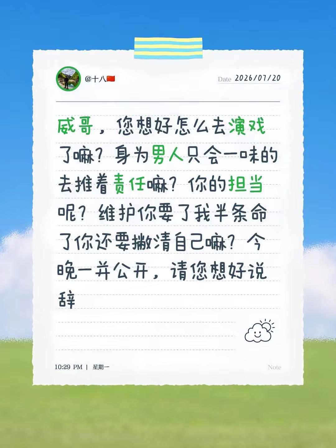 威哥，您想好怎么去演戏了嘛？身为男人只会一味的去推着责任嘛？你的担当呢？维护你要