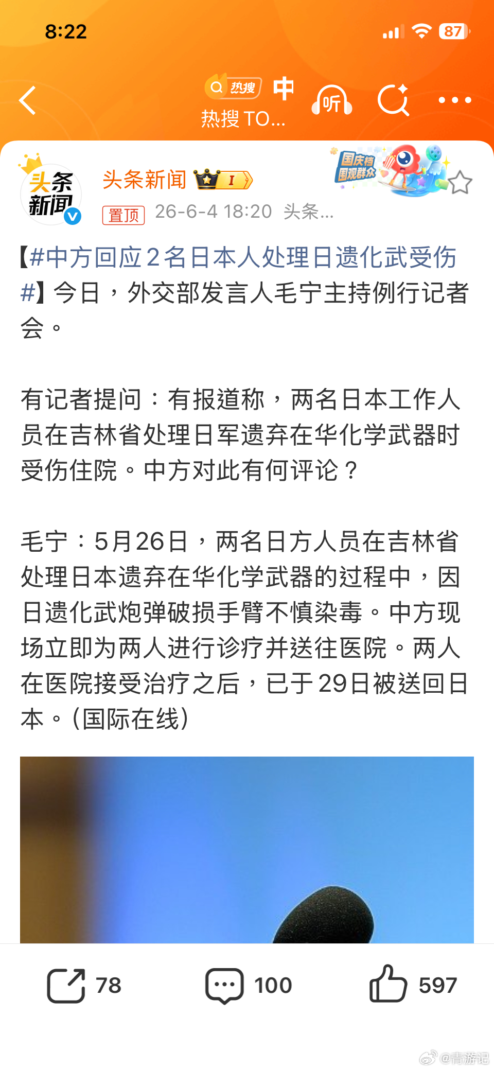 中方回应2名日本人处理日遗化武受伤这俩日本人不受伤还不知道有这事儿呢…啥时候开始