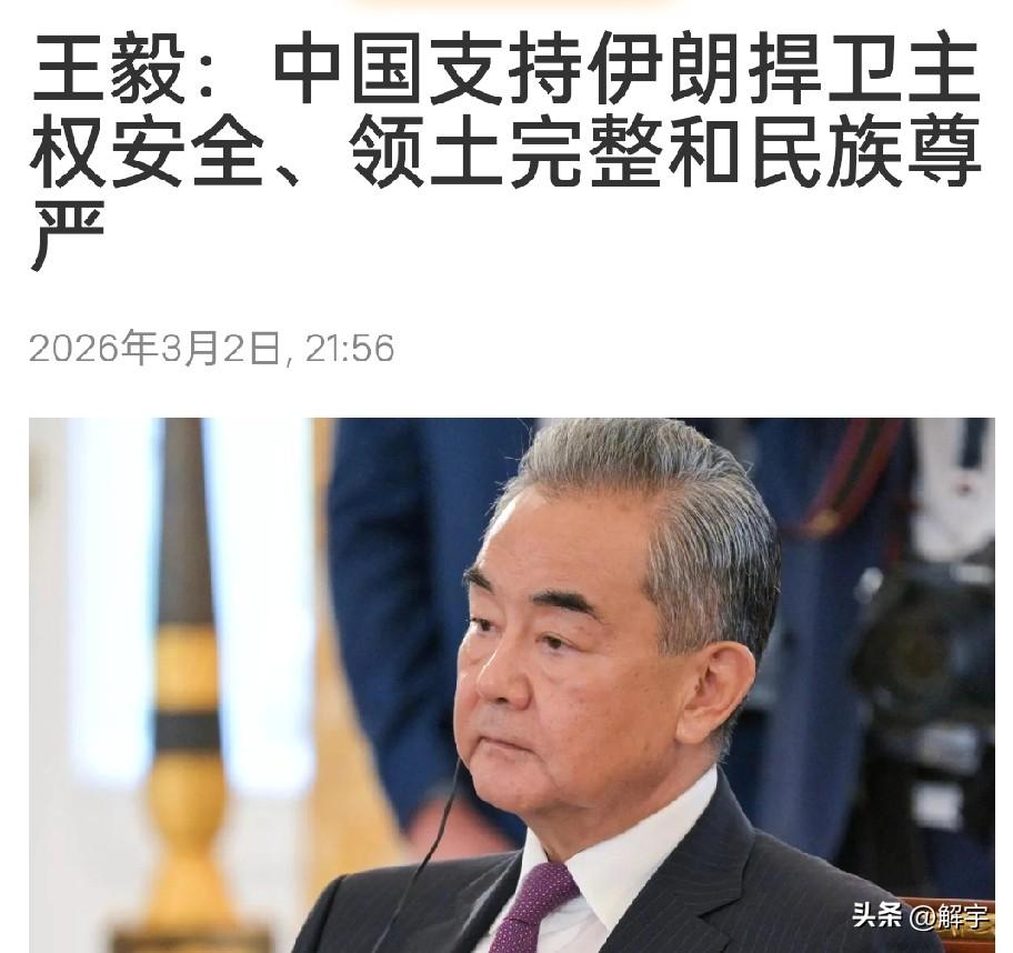 伊朗需要的支持到了！

刚刚，国际媒体报道，中国外长已经公开表态支持伊朗（见图一