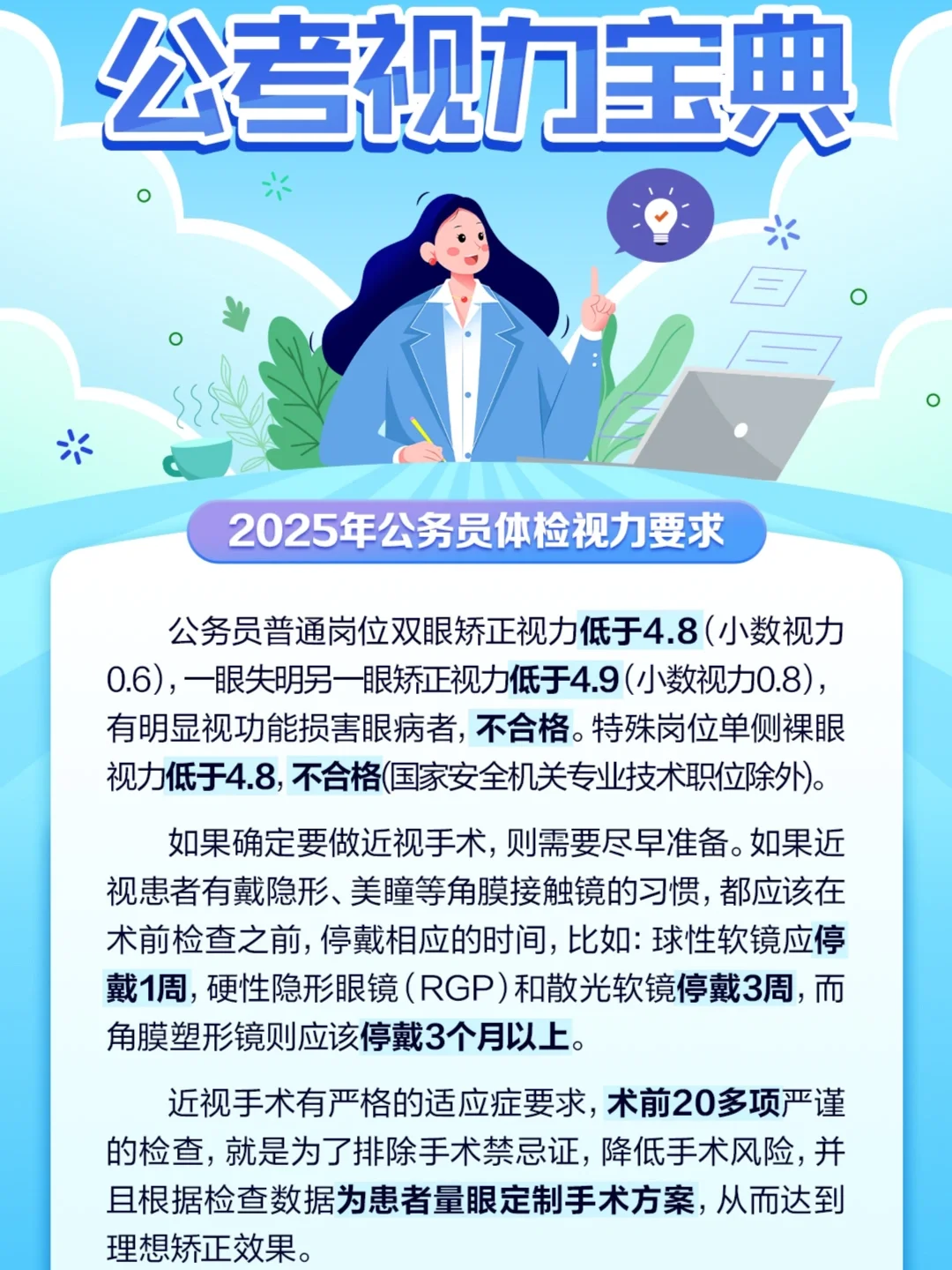 公考视力宝典｜2025年公务员体检视力要求