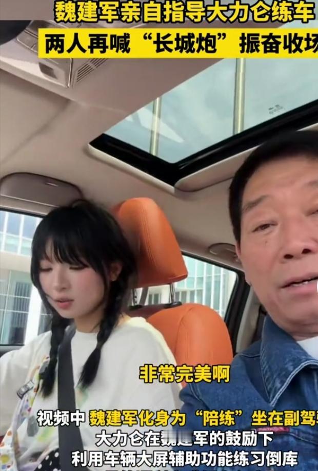 车圈大瓜来了！长城汽车董事长魏建军亲自给网红“大力仑爱吃菠菜”当练车教练。202