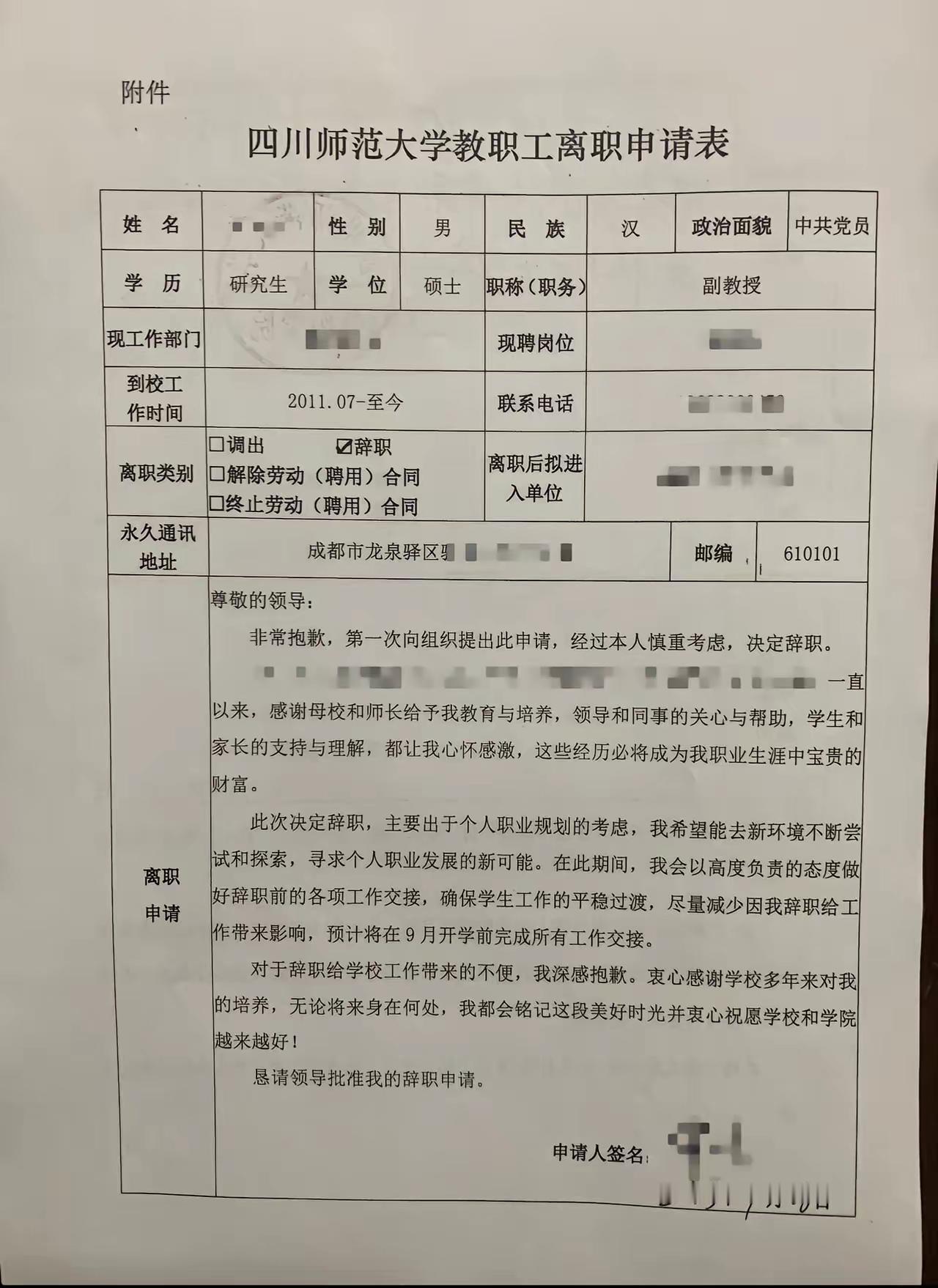 了不起，高校14年工龄，都能狠心辞职！