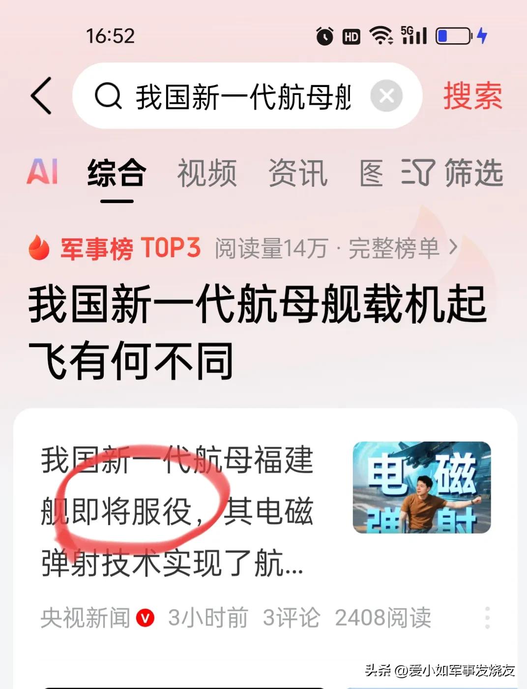 振奋！据央视新闻报道，我国新一代航母福建舰即将服役！

福建舰是全球唯一一艘安装