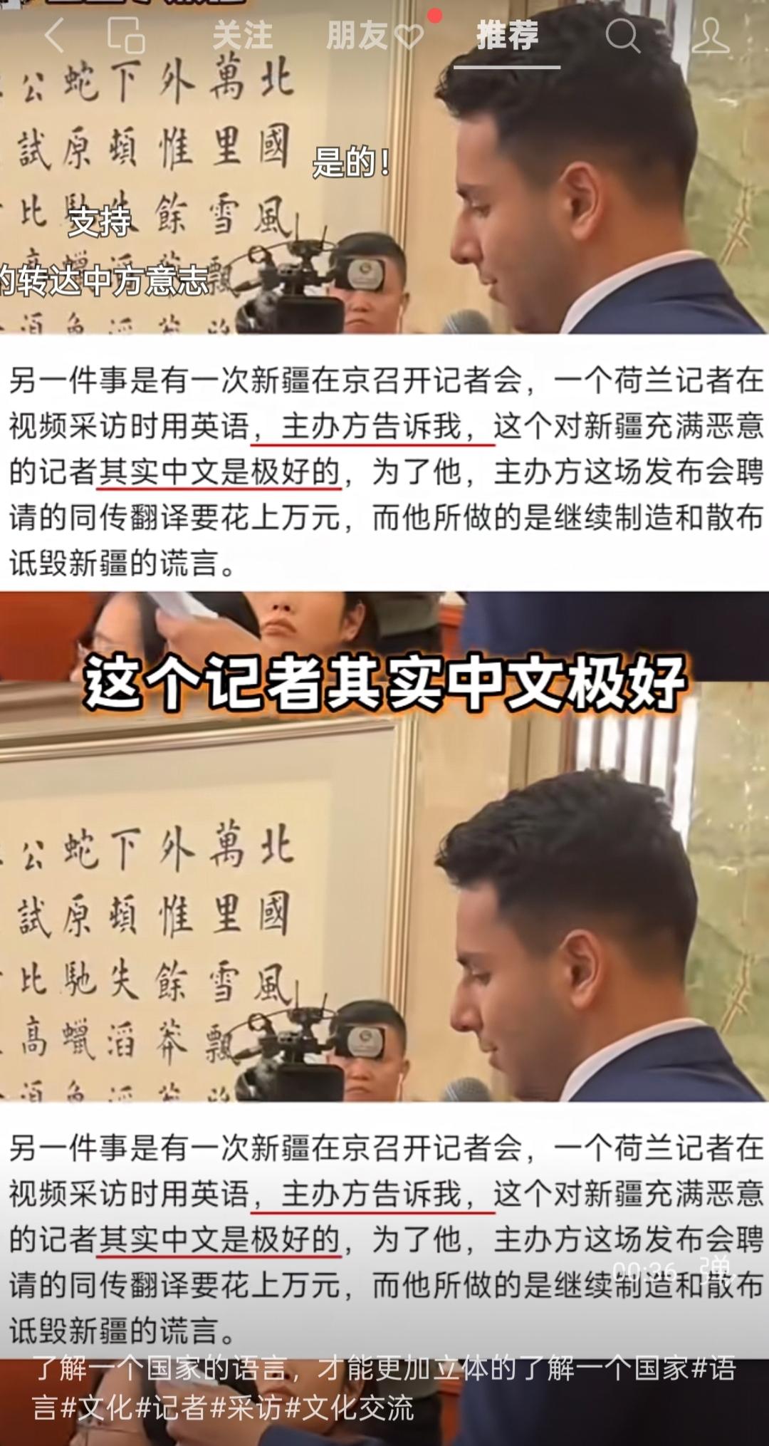 揭秘真相：驻华记者“假装不会中文”，是偏见还是话术？
 
“荷兰记者中文极好却故