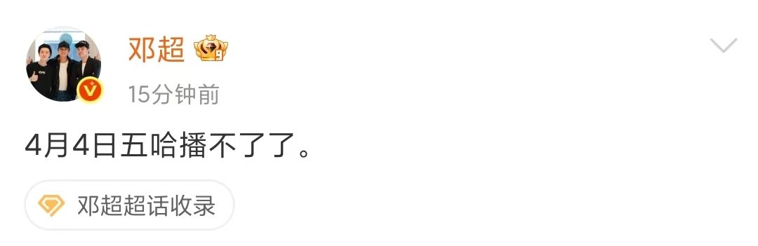 五哈6从定档开始好笑邓超愚人节官宣五哈6邓超愚人节官宣五哈6 这日子挑的哈哈哈 