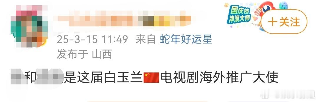 白玉兰电视剧海外推广大使 2025年第30届白玉兰奖征片提名都来了，海外推广大使
