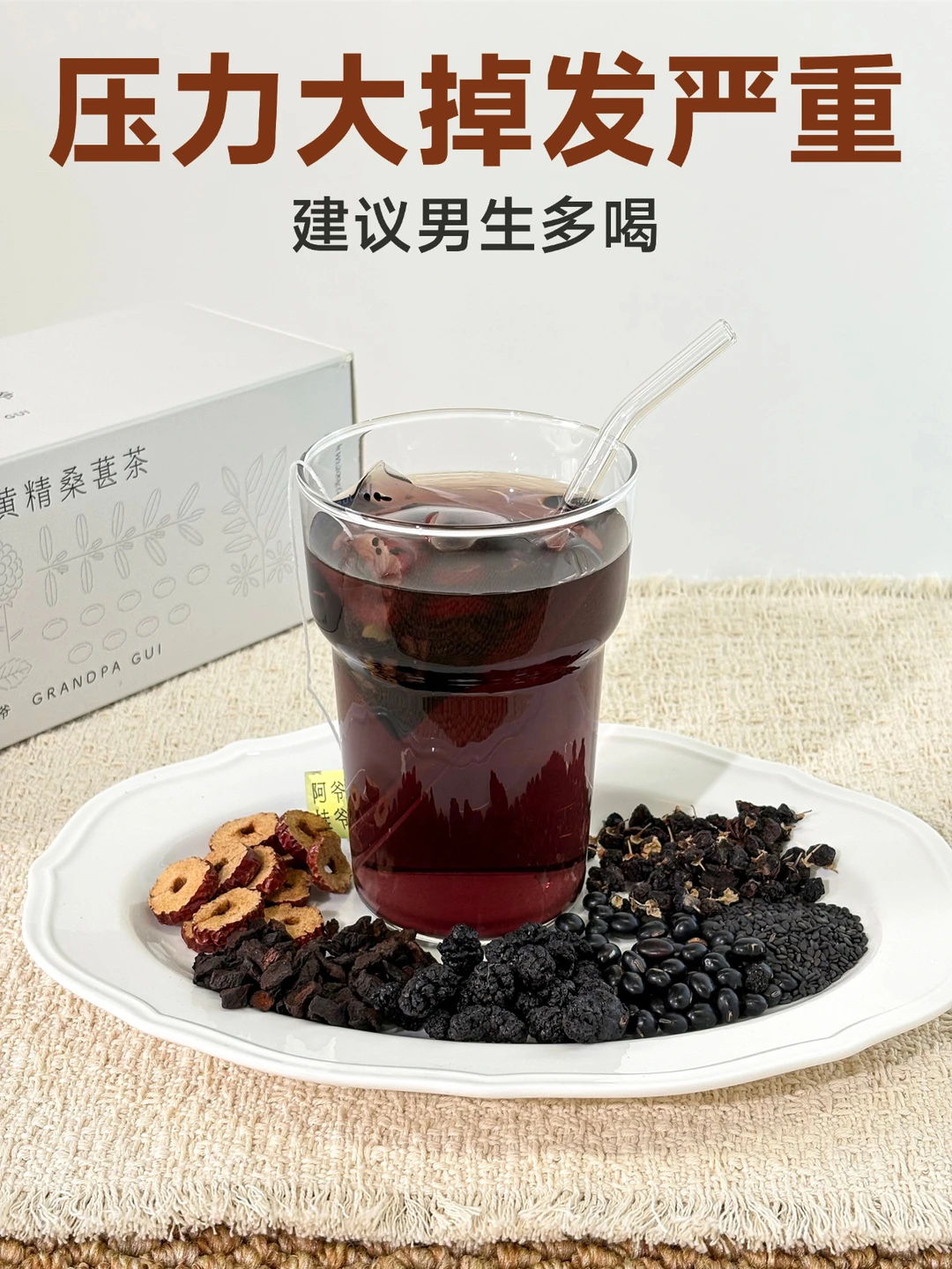 大数据把五黑茶推给压力大掉发男生！好牛