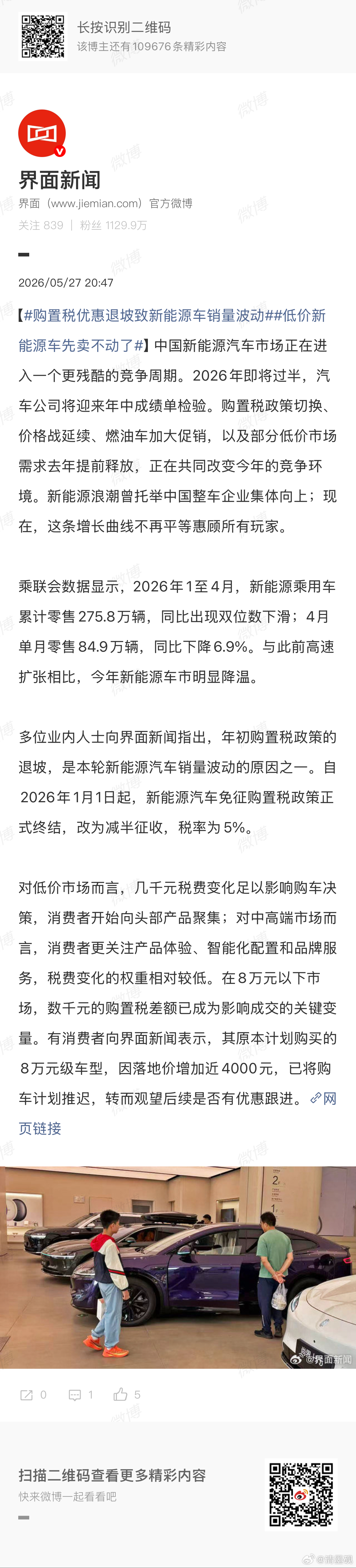 购置税优惠退坡致新能源车销量波动购置税半年了，看看各家如何破局？ 