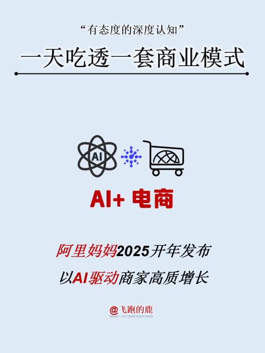 阿里妈妈2025开年发布，AI驱动商家高质增长