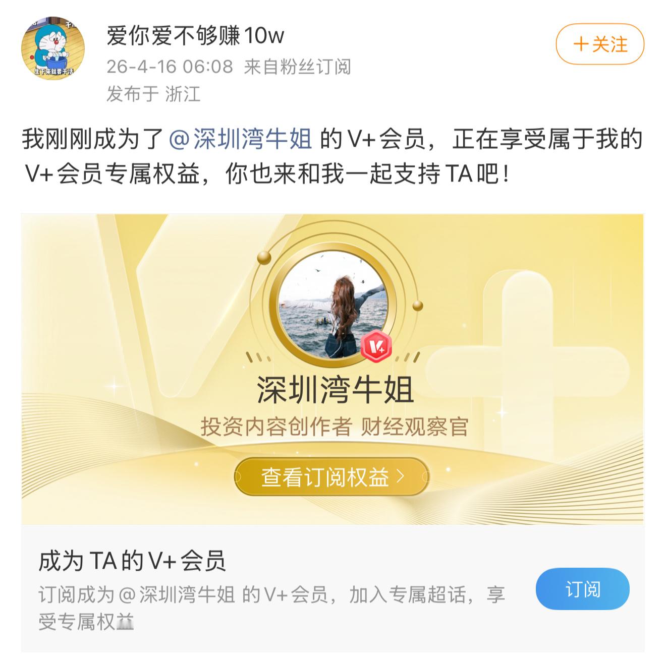 欢迎新朋友加入大家庭，很开心，因为信任，让我们在V+相遇。往后我会用心分享、踏实