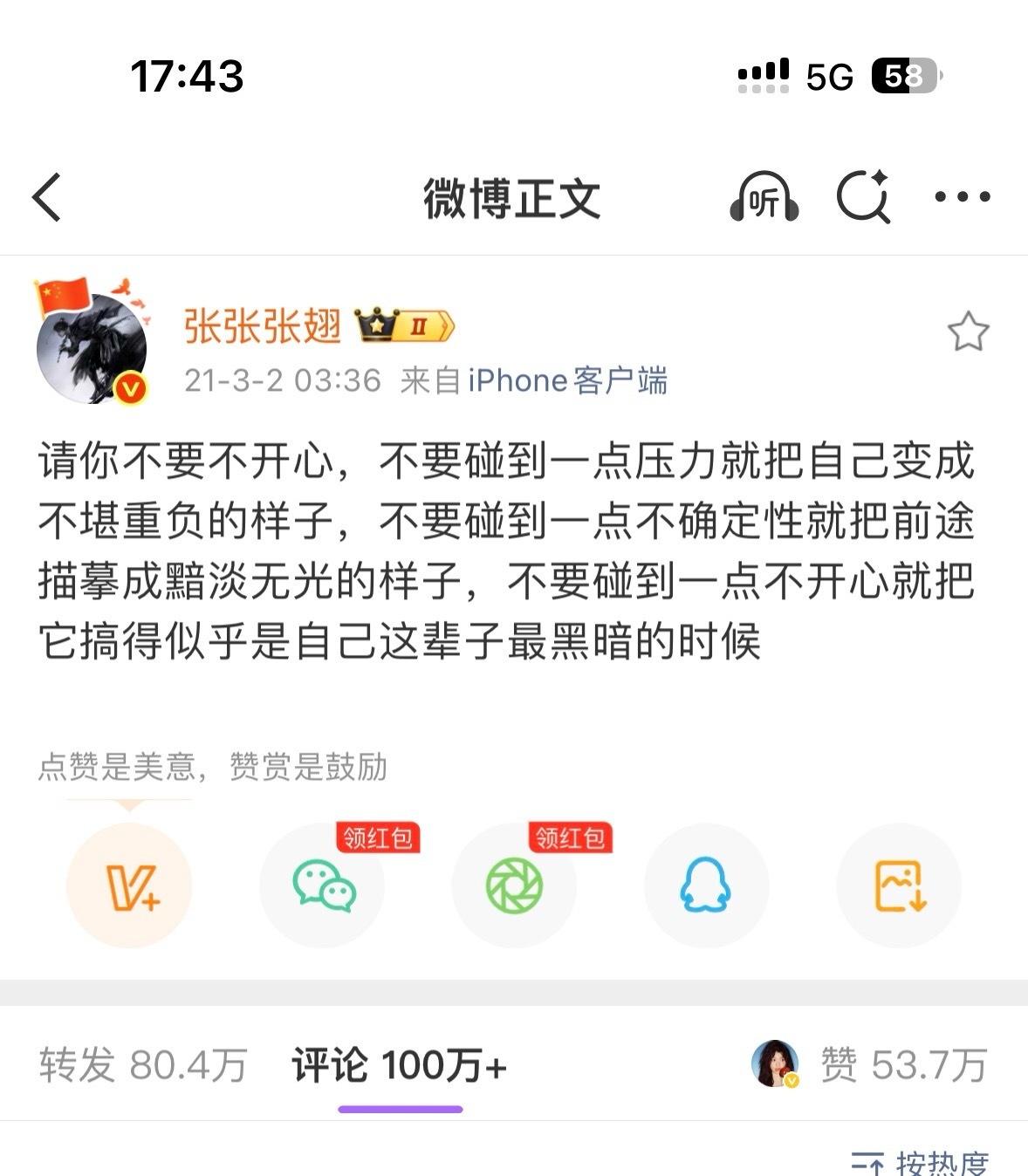 首个100w合影留念