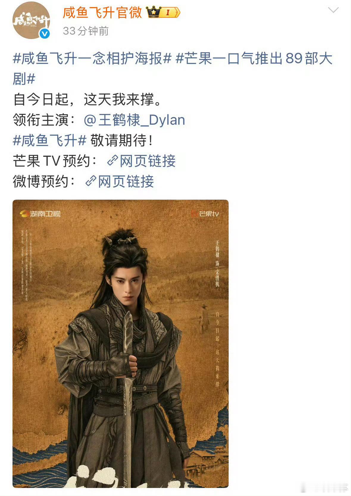 咸鱼飞升排在芒果片单第一 《咸鱼飞升》在芒果招商会上排面十足，片单位列第一顺位，